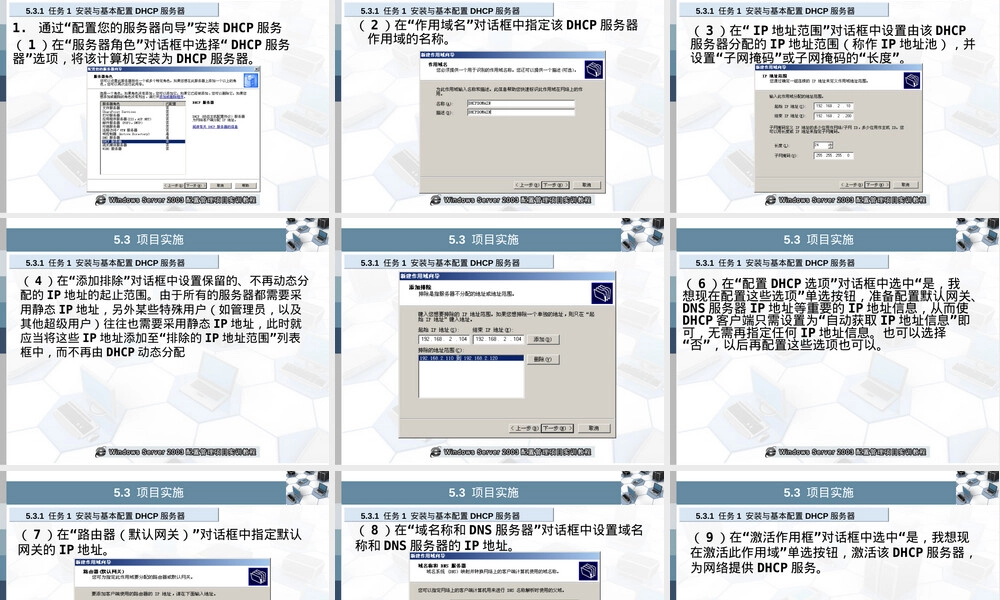 项目5配置与管理DHCP服务器PPT课件.ppt