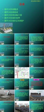 循环水系统原理与运行管理PPT课件.ppt