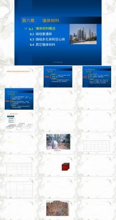 烧结砖墙体材料教学PPT课件.ppt