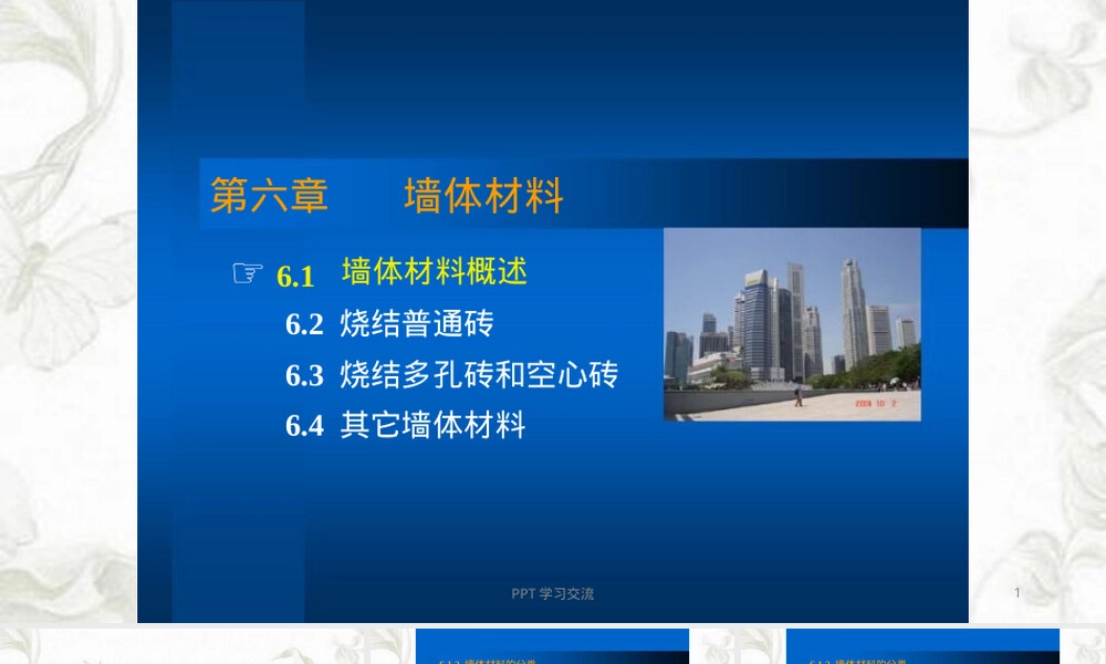 烧结砖墙体材料教学PPT课件.ppt