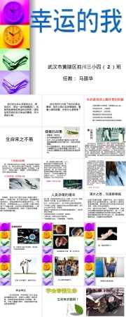 前川三小四年级语文教学课件.ppt