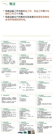 铁路运输组织管理教学PPT课件.ppt
