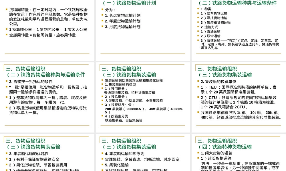 铁路运输组织管理教学PPT课件.ppt