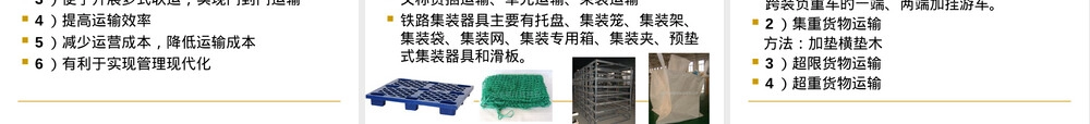 铁路运输组织管理教学PPT课件.ppt