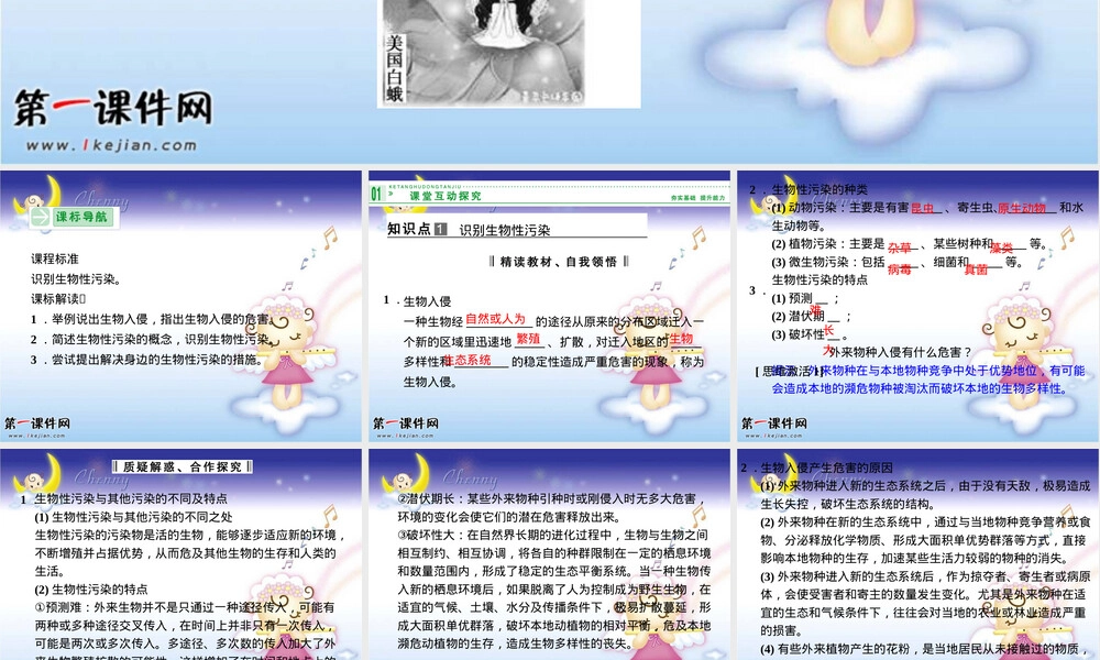 生物性污染及其预防教学PPT课件人教版.ppt
