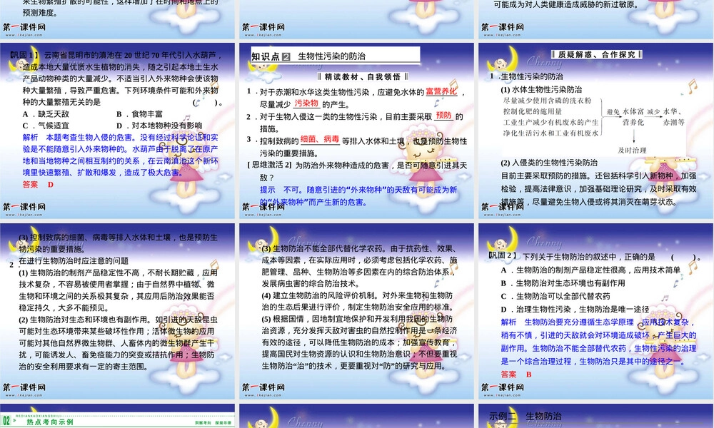 生物性污染及其预防教学PPT课件人教版.ppt