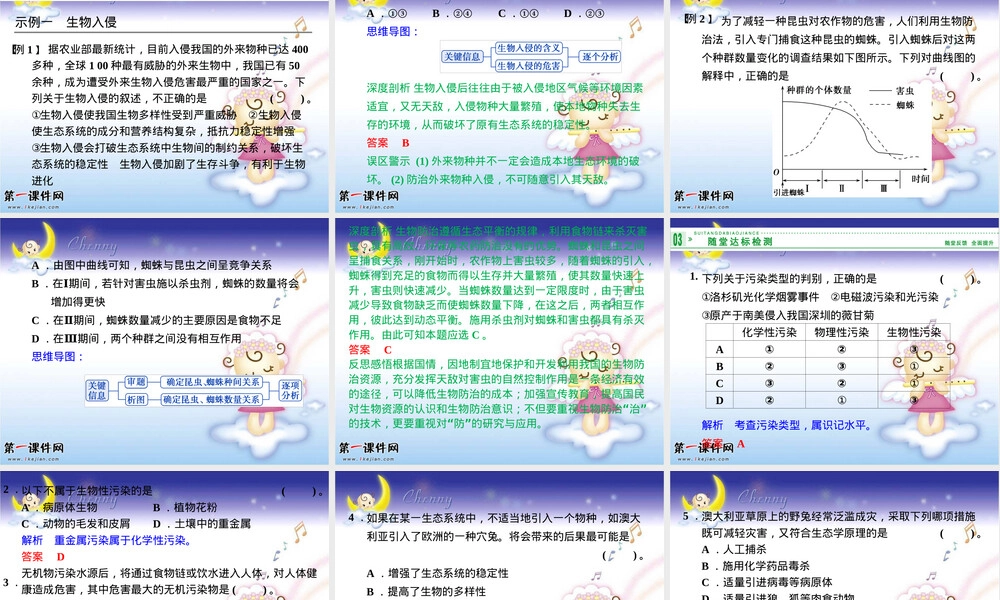 生物性污染及其预防教学PPT课件人教版.ppt