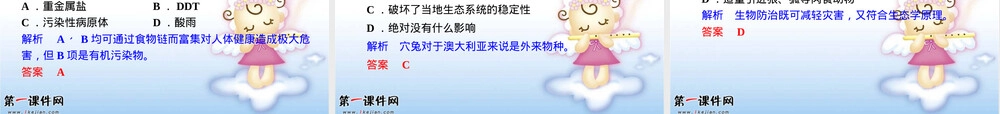 生物性污染及其预防教学PPT课件人教版.ppt