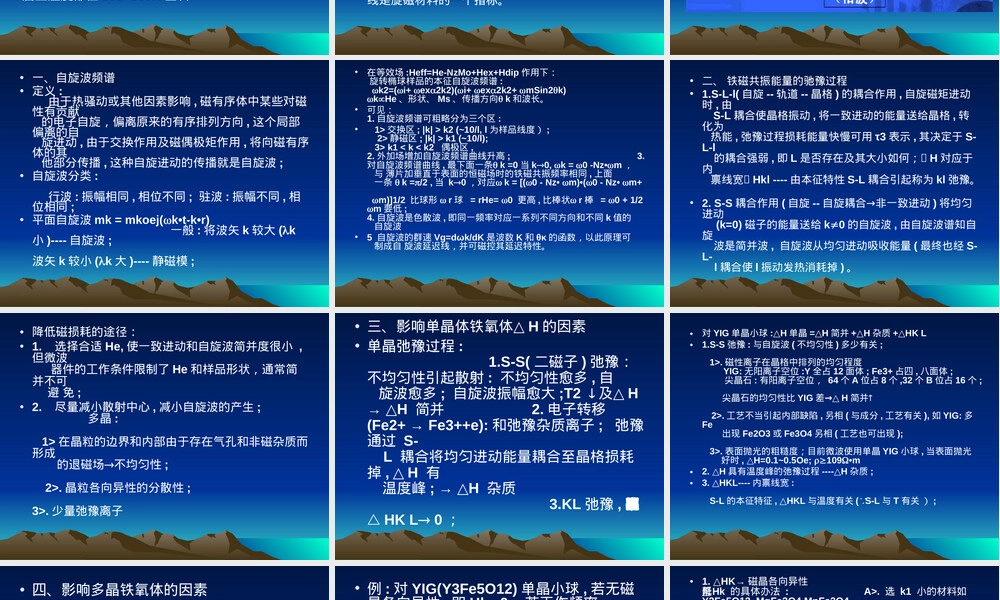 旋磁材料特性PPT课件.ppt