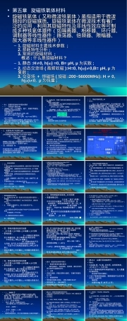旋磁材料特性PPT课件.ppt