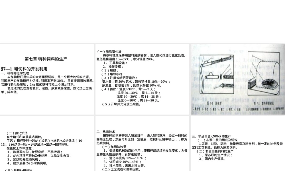 饲料加工流程及管理PPT课件.ppt