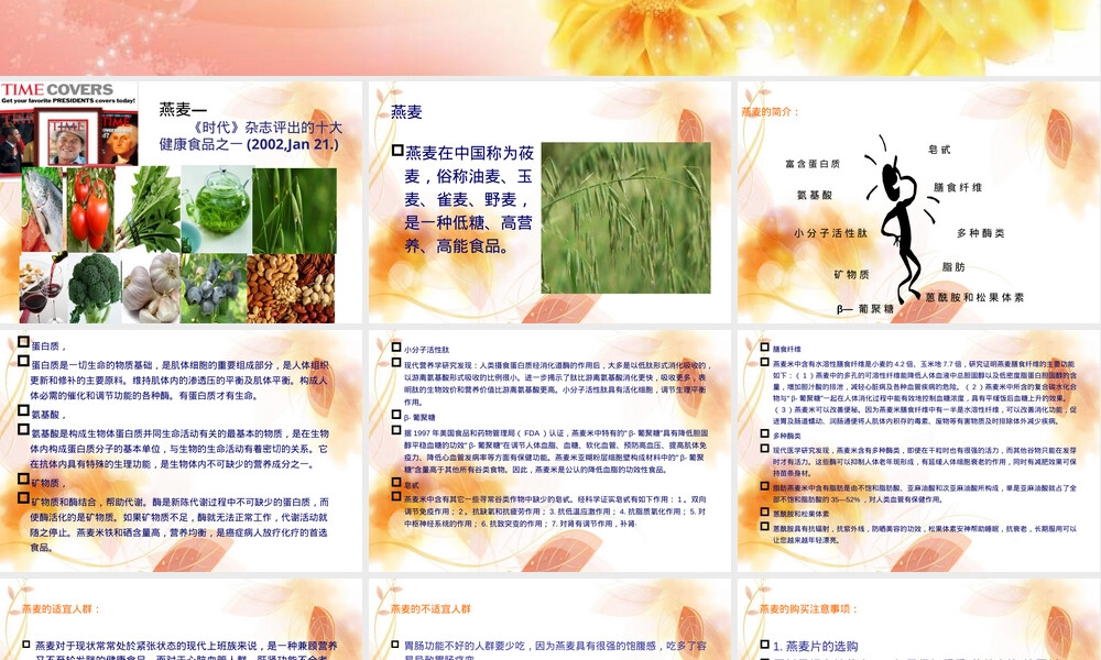 燕麦营养与健康知识PPT课件.ppt