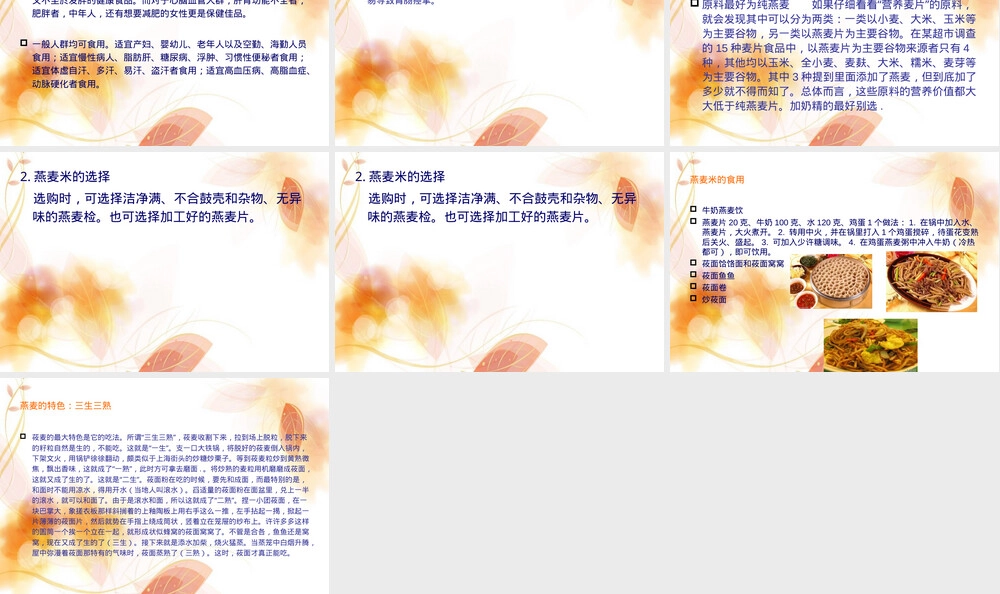 燕麦营养与健康知识PPT课件.ppt