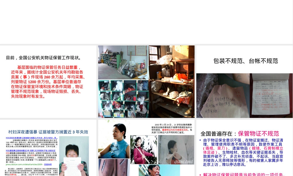 生物物证规范化管理PPT课件.ppt
