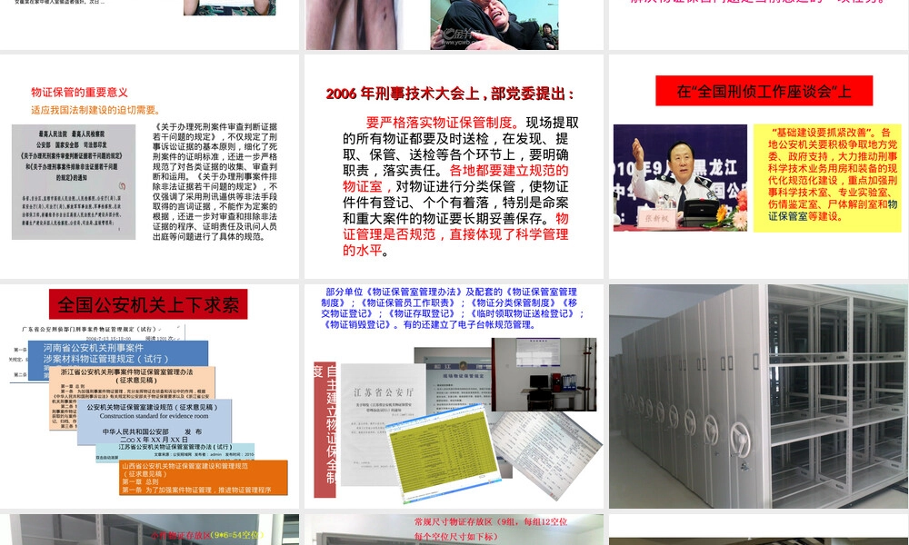 生物物证规范化管理PPT课件.ppt