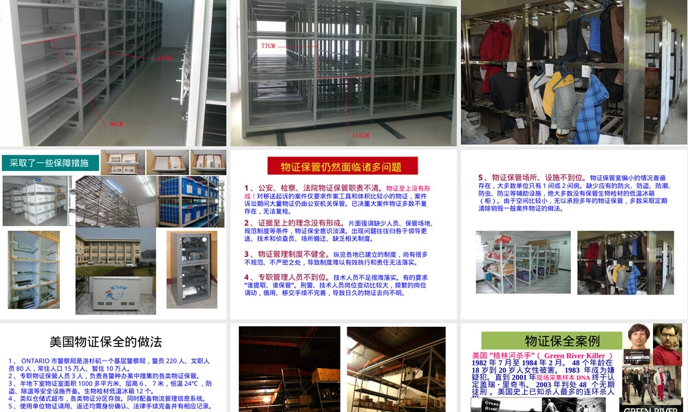 生物物证规范化管理PPT课件.ppt