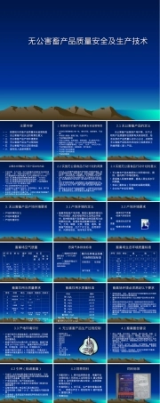 无公害畜产品认证与管理PPT课件.ppt