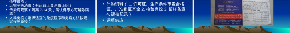 无公害畜产品认证与管理PPT课件.ppt