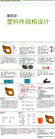 塑料件结构设计及材料选取PPT课件.ppt