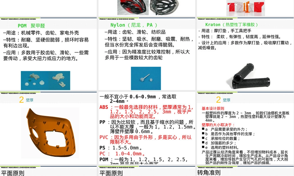 塑料件结构设计及材料选取PPT课件.ppt