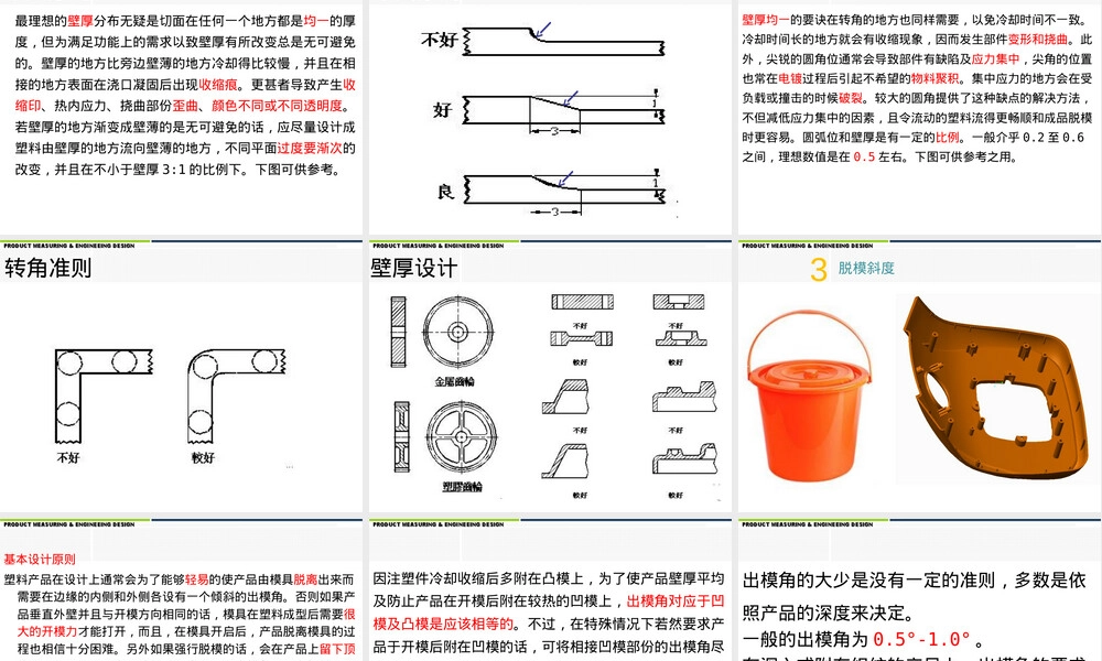 塑料件结构设计及材料选取PPT课件.ppt