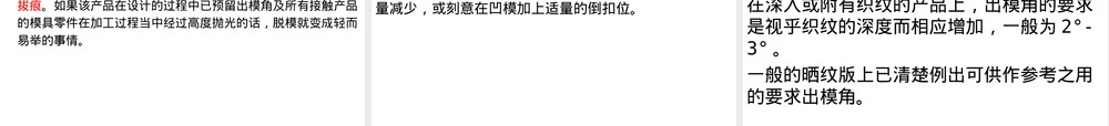 塑料件结构设计及材料选取PPT课件.ppt