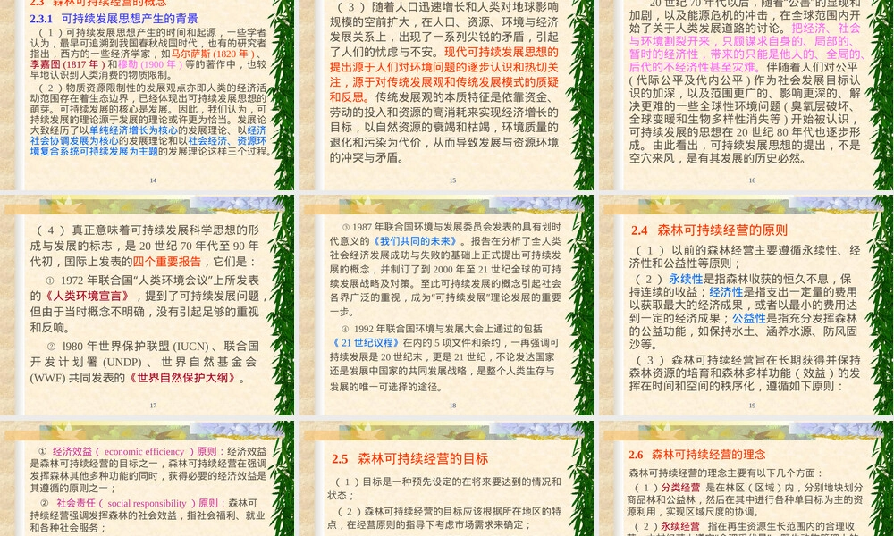 森林认证知识培训PPT课件.ppt