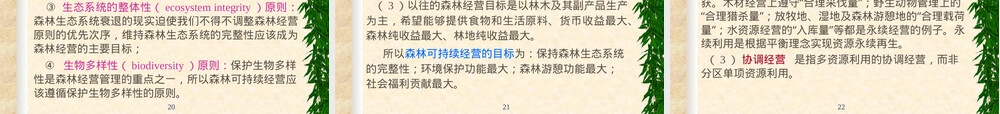 森林认证知识培训PPT课件.ppt