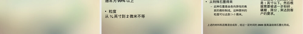石墨和焦炭在摩擦材料中的应用PPT课件.ppt