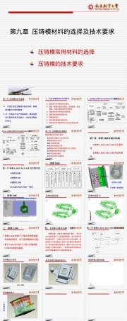 压铸模材料选择与技术要求PPT课件.ppt
