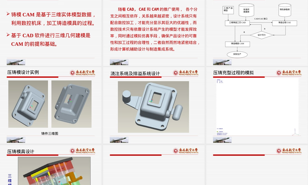 压铸模材料选择与技术要求PPT课件.ppt