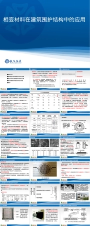 相变材料教学PPT课件.ppt