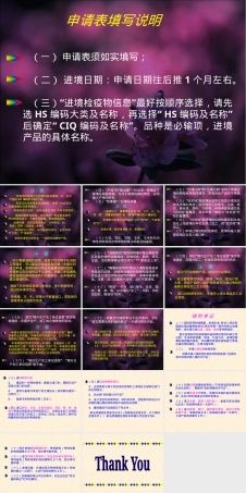 上海出入境检验检疫申报材料填写指南.ppt