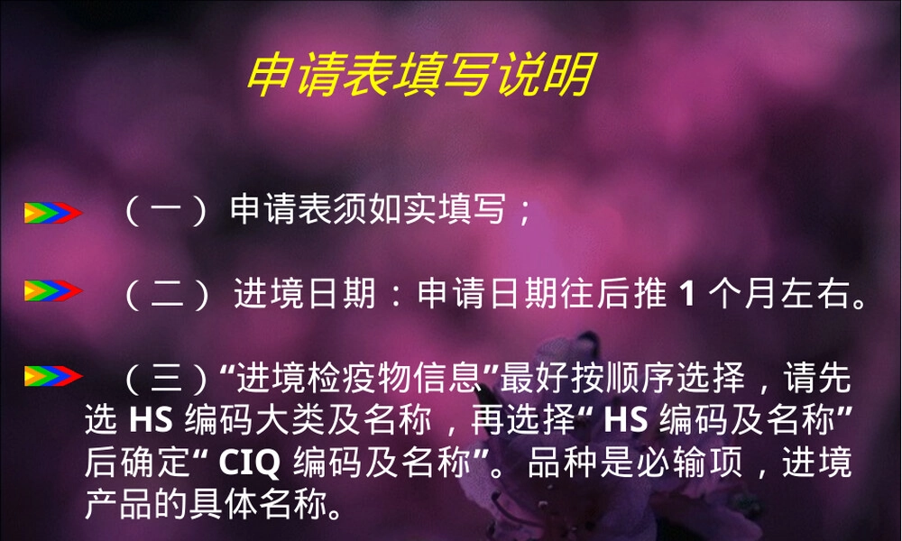 上海出入境检验检疫申报材料填写指南.ppt