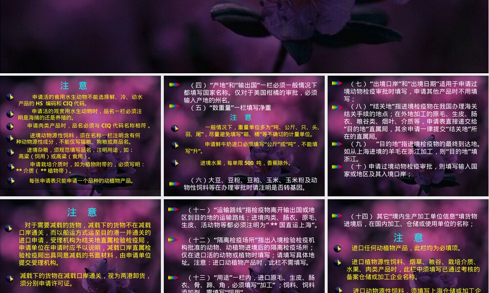 上海出入境检验检疫申报材料填写指南.ppt