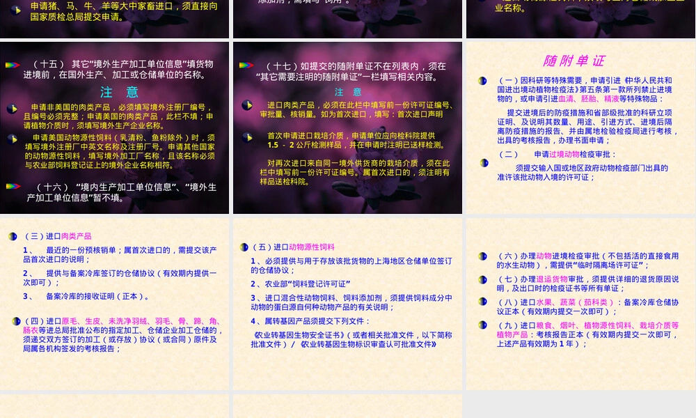 上海出入境检验检疫申报材料填写指南.ppt