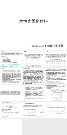 水性光固化材料PPT课件.ppt