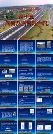 土木工程材料沥青及沥青混合料教学PPT课件.ppt
