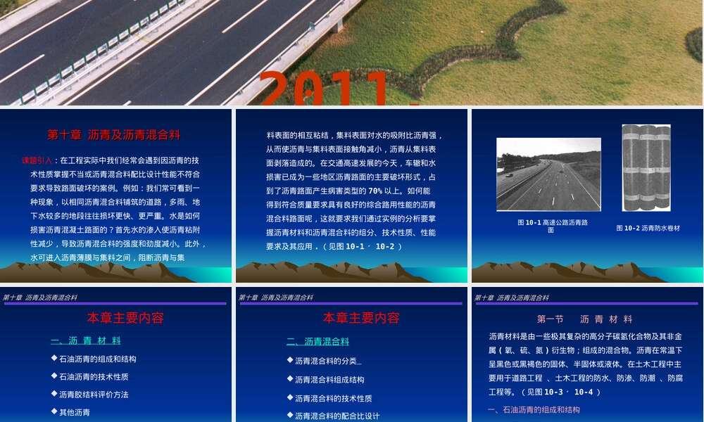土木工程材料沥青及沥青混合料教学PPT课件.ppt