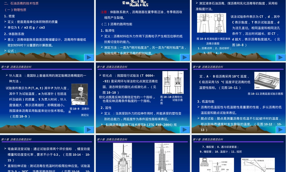 土木工程材料沥青及沥青混合料教学PPT课件.ppt