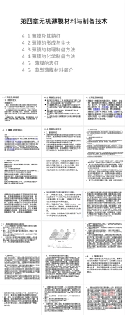 无机薄膜材料制备技术教学PPT课件.pptx