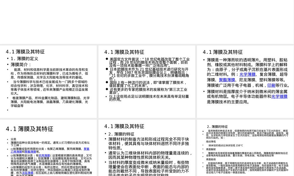 无机薄膜材料制备技术教学PPT课件.pptx