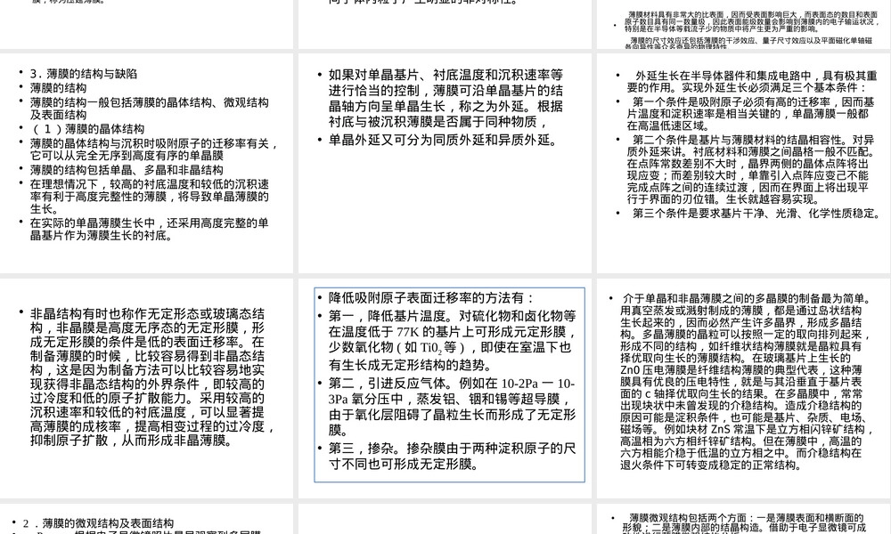 无机薄膜材料制备技术教学PPT课件.pptx