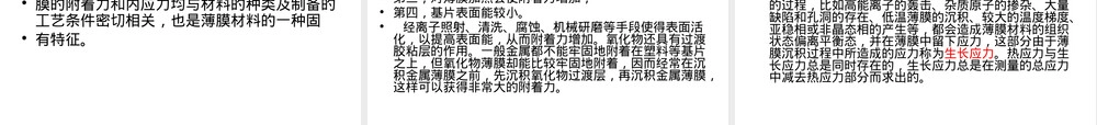 无机薄膜材料制备技术教学PPT课件.pptx