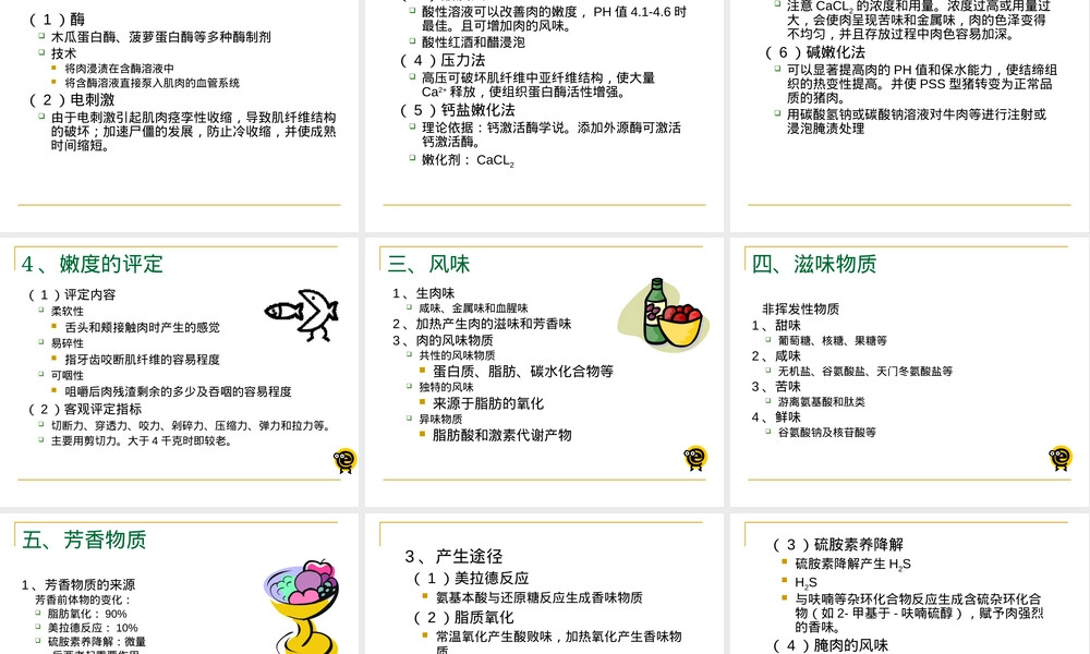 肉的食用品质及其评定PPT课件 副本1.pptx