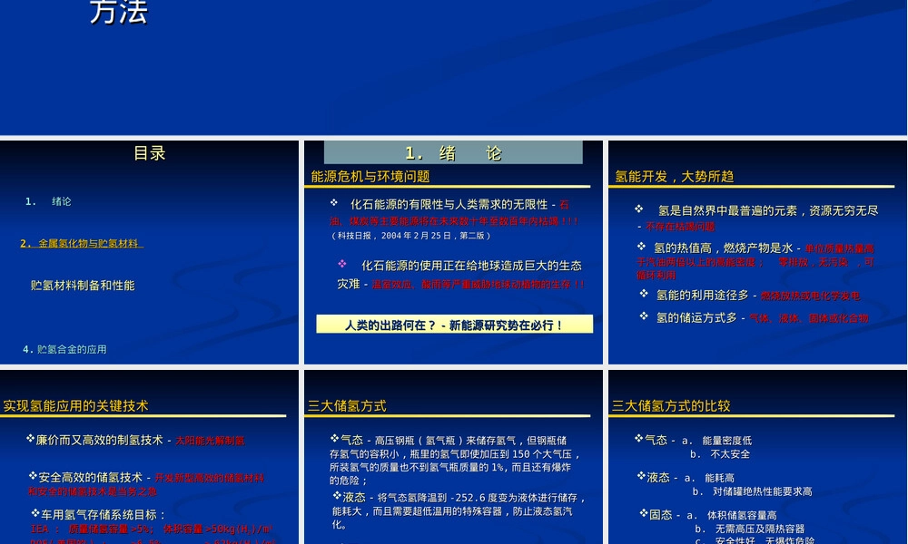 稀土化学贮氢材料教学PPT课件.ppt