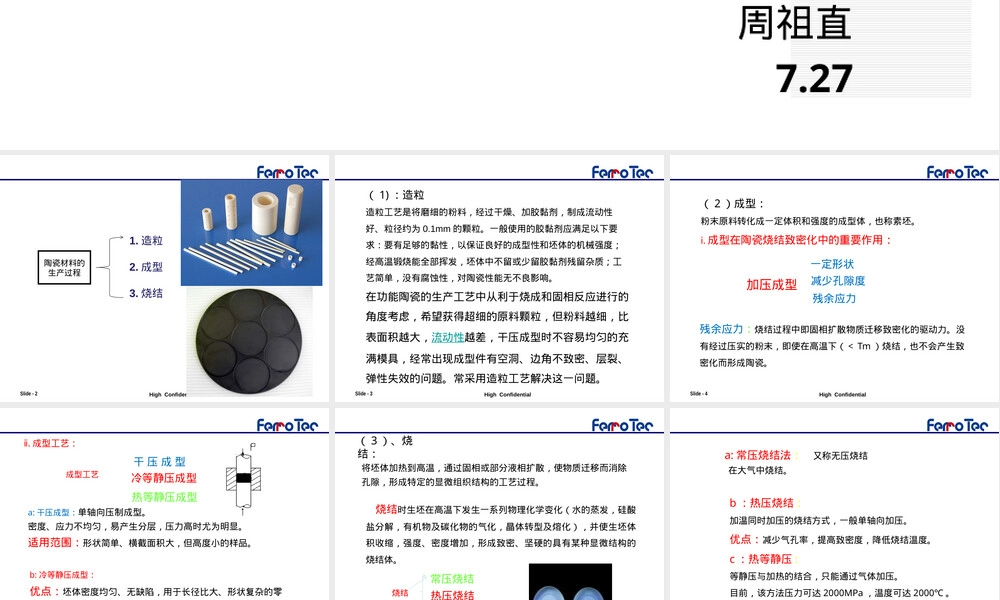 陶瓷材料的基本材料PPT课件.pptx
