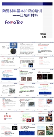 陶瓷材料的基本材料PPT课件.pptx