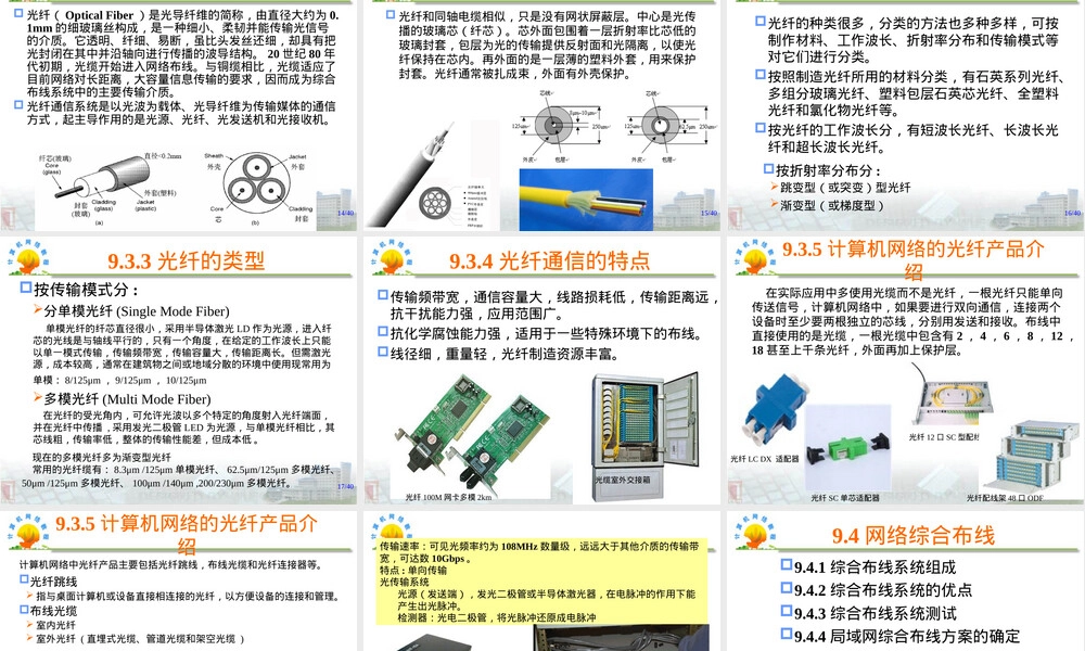 网络布线材料与综合布线PPT课件.ppt