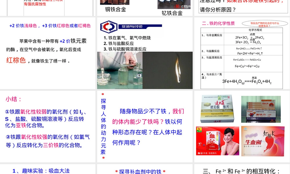 铁及其化合物应用教学PPT课件.ppt